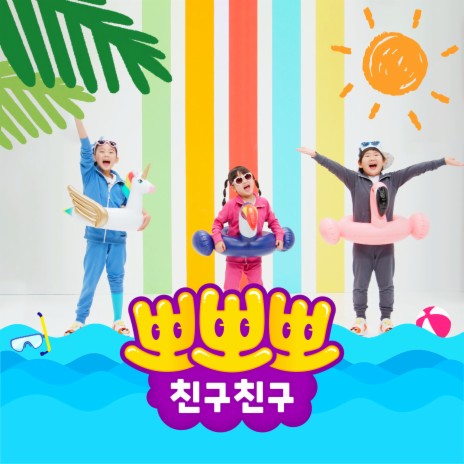 앗! 모기다! | Boomplay Music