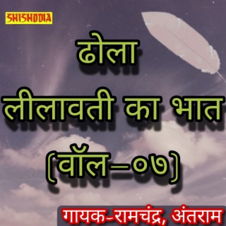 Dhola Leelavati Ka Bhat Vol 07