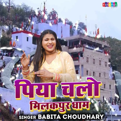 Piya Chalo Milakpur Dham | Boomplay Music