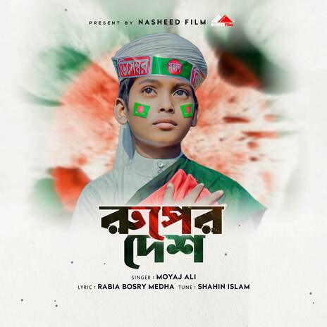 Ruper Desh | Boomplay Music