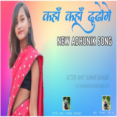 Kaha Kaha Dhundoge Selem Adhunik Nagpuri | Boomplay Music