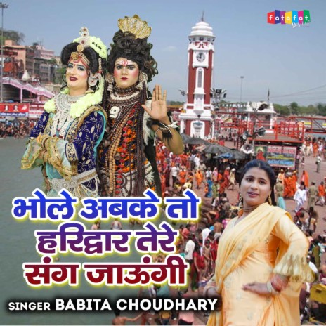 Bhole Abke To Haridwar Tere Sang Jaungi | Boomplay Music