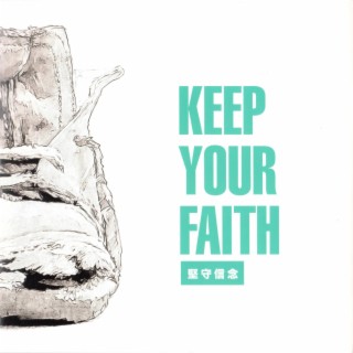堅守信念 Keep Your Faith