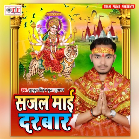 Chadhate Navratar Sajal | Boomplay Music