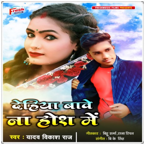 Dehiya Bawe Na Hosh Me | Boomplay Music