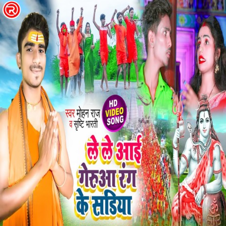 Le Le Aaee Gerua Rang Ke Sadiya (bhojpuri) ft. sristy Bharti | Boomplay Music