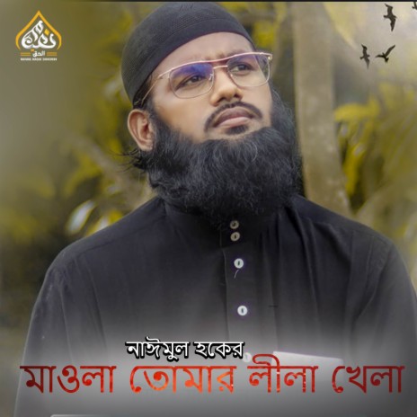 Mawla Tomar Lila Khela | Boomplay Music