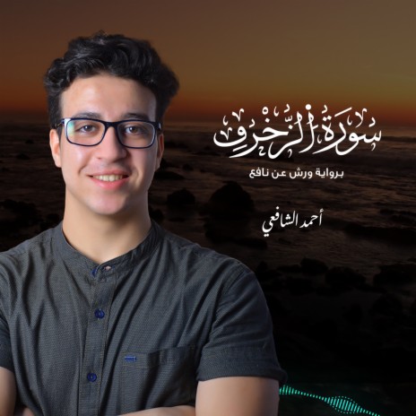 Surah Al Zukhruf Riwayat Warsh An Nafee | Boomplay Music