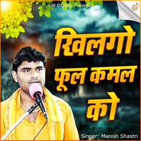 Khilgo Phool Kamal Ko | Boomplay Music