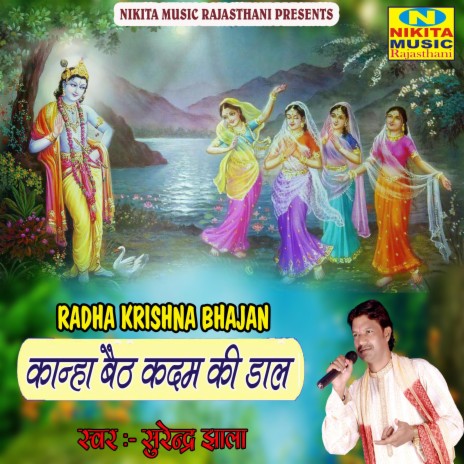 Kanha Baith Kadam Ki Daal | Boomplay Music