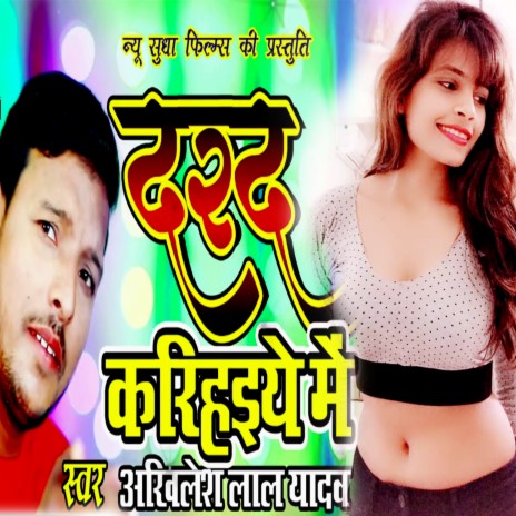 Darad Kari Haiya Me | Boomplay Music