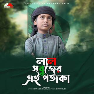 Lal Sobujer Ei Potaka (Vocal Version) lyrics | Boomplay Music