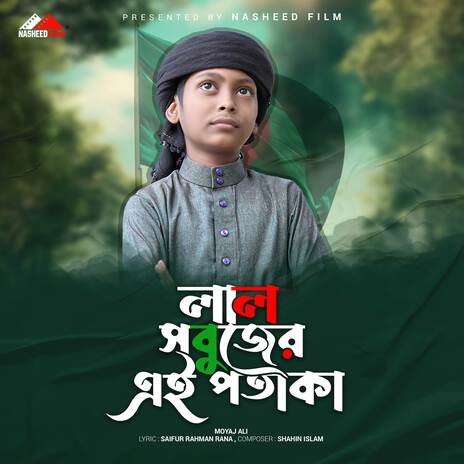 Lal Sobujer Ei Potaka (Vocal Version) | Boomplay Music