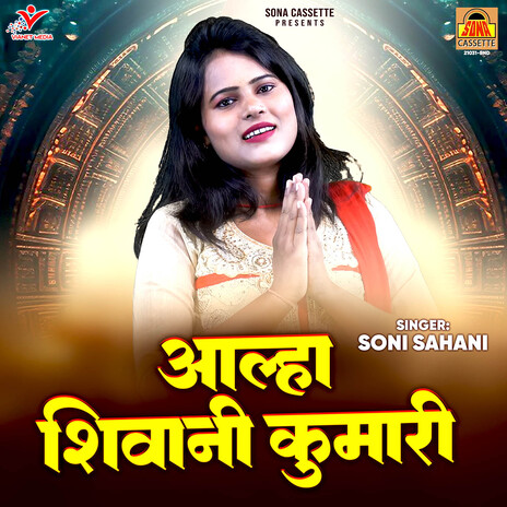 Aalha Shivani Kumari | Boomplay Music