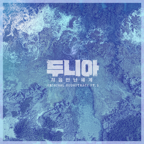 Blue (Feat. 딘딘)