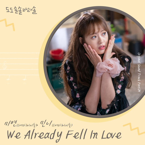 We Already Fell In Love ft. 민니((여자)아이들)