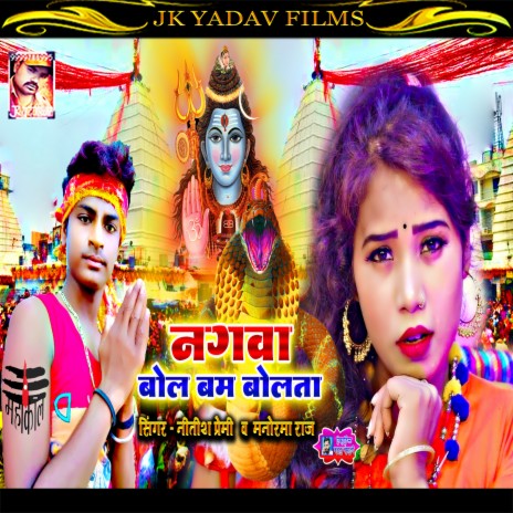 Nagwa Bolbam Bolata (Maithili) | Boomplay Music