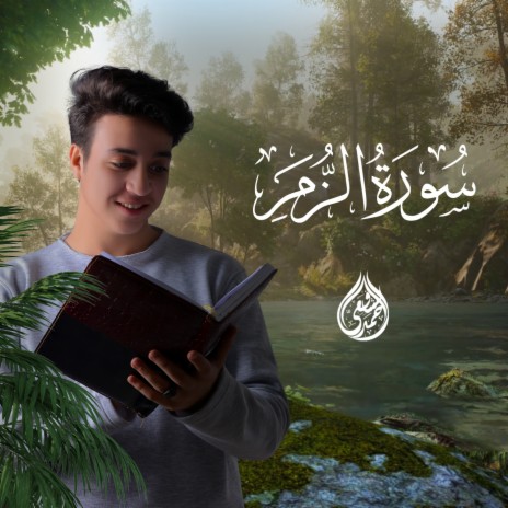 Surah Al Zumar | Boomplay Music