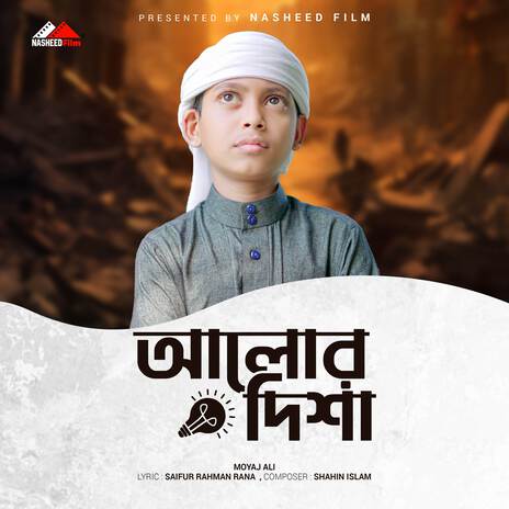 Alor Disha | Boomplay Music