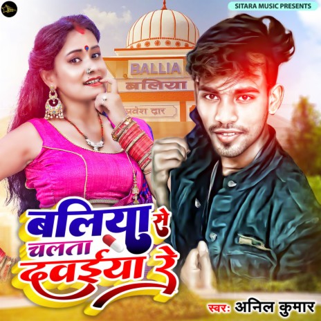 Ballia Se Chalata Dawaiya Re | Boomplay Music