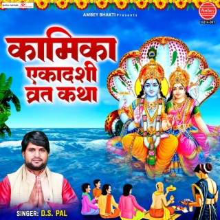 Kamika Ekadashi Vrat Katha