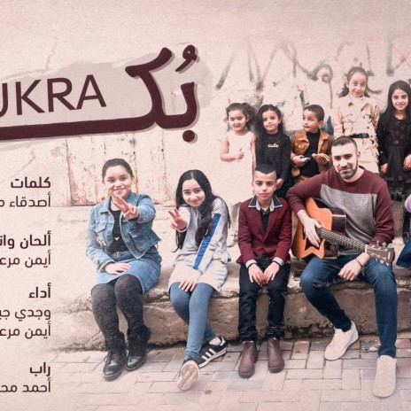 bukra-بكرا | Boomplay Music