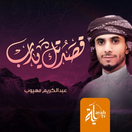 Qasatuka Ya Rabi | Boomplay Music