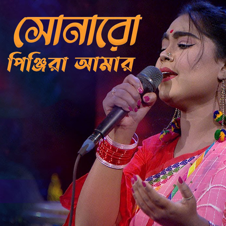 Khelbi Jodi Premer Khela | Boomplay Music