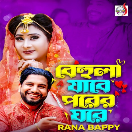 Behula Jabe Porer Ghare | Boomplay Music