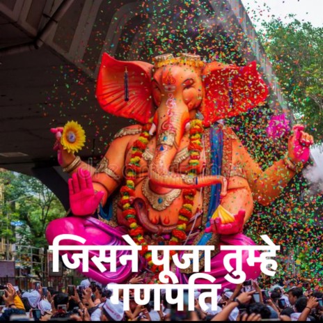 Jisne puja tumhe ganpati (जिसने पूजा तुम्हे गणपति) | Boomplay Music