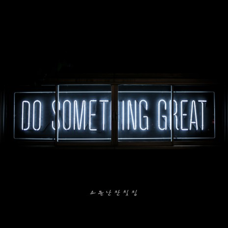 Do Something Great | Boomplay Music