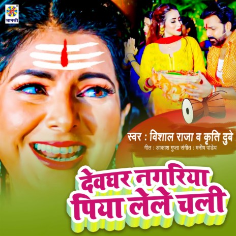 Devghar Nagariya Piya Lele Chali ft. Krity Dubey