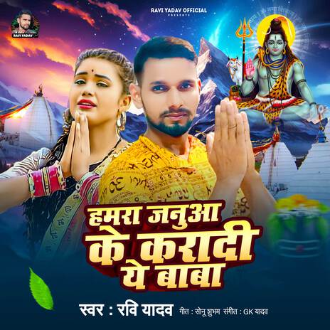 Hamar Januaa Ke Karadi Ye Baba | Boomplay Music