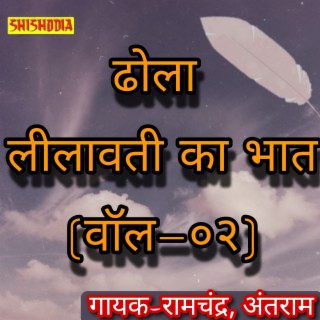 Dhola Leelavati Ka Bhat Vol 02