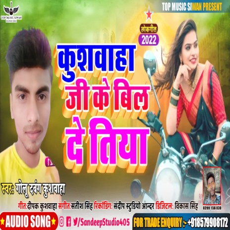 Kushwaha G Ke Bil Detiya (Bhojpuri) | Boomplay Music