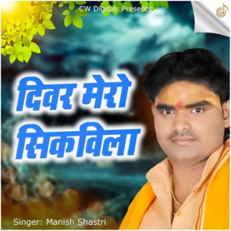 Divar Mero Sikvilla | Boomplay Music