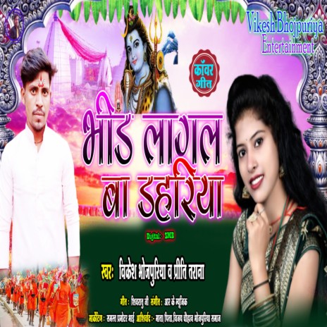 Bhid Lagal Ba Dahariya Me (Bhojpuri) ft. Priti Tarana