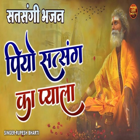 Piyo Satsang Ka Pyala | Boomplay Music