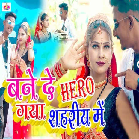 Bane De Hero Gaya Shahariya Me | Boomplay Music