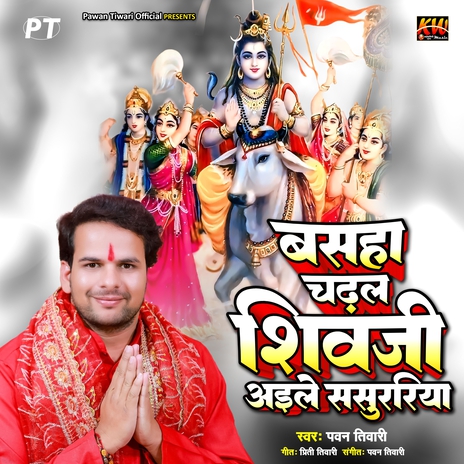 Basaha Chadhal Shivji Aile Sasurariya | Boomplay Music