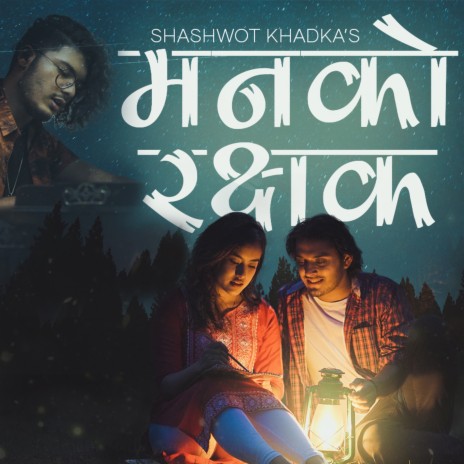 Mann Ko Rakshyak | Boomplay Music