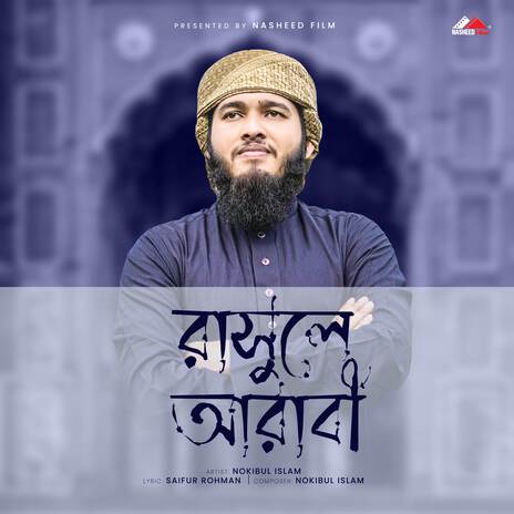 Rasule Arabi (Vocal Version) | Boomplay Music