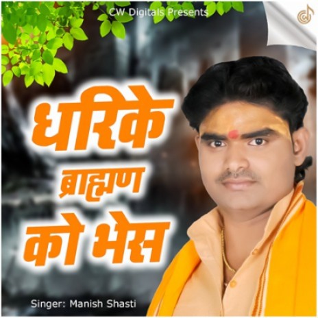 Dharike Brahman Ko Bhes | Boomplay Music