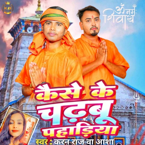 Kaise Ke Chadbu Pahadiya ft. Aasha Rao, Bikki Jaiswal & Aditi | Boomplay Music