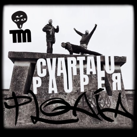 Ploaia ft. Cvartalu Pauper | Boomplay Music