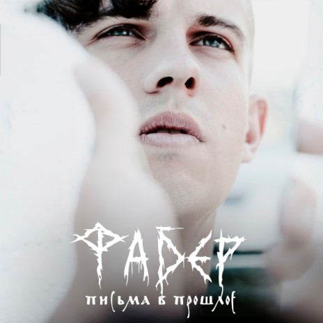 Тебе | Boomplay Music