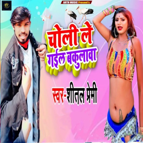 Choli Le Gail Bakulwa | Boomplay Music