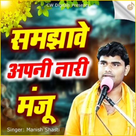 Samjhave Apni Naari Manju | Boomplay Music