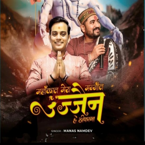 Mahakal mairi manjil | Boomplay Music