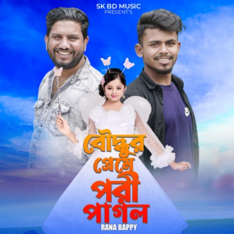 Buddor Preme Pori Pagol | Boomplay Music